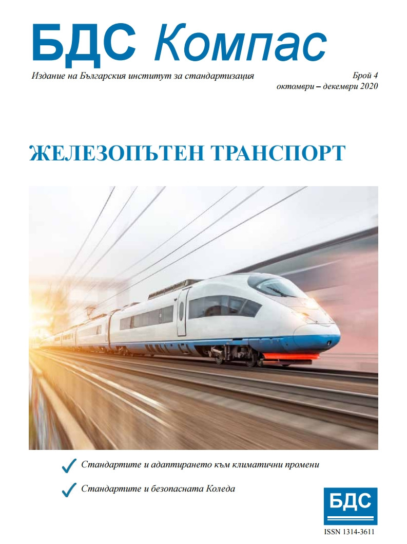 БДС Компас Железопътен транспорт 04 2020