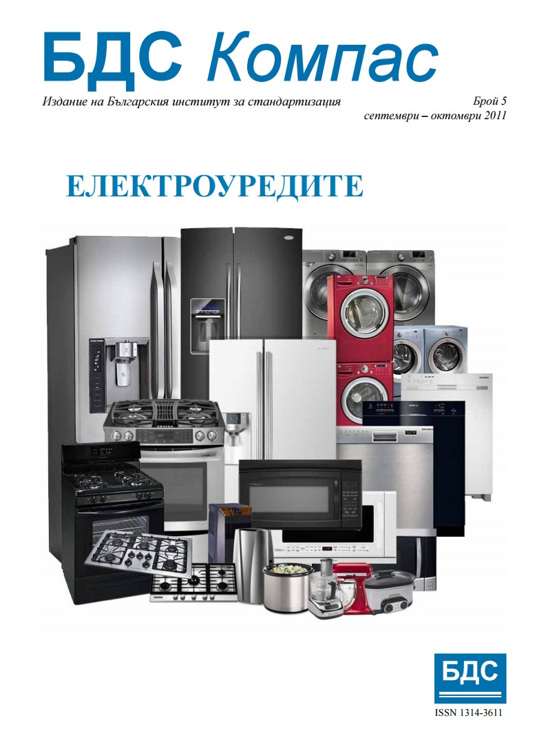 БДС Компас Електроуредите 9 2011