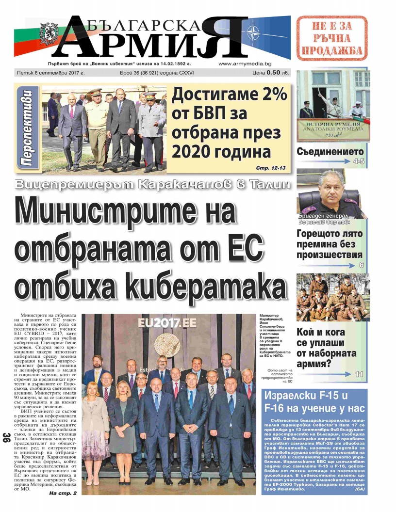 Вестник Българска Армия - брой - 36 08.09.2017