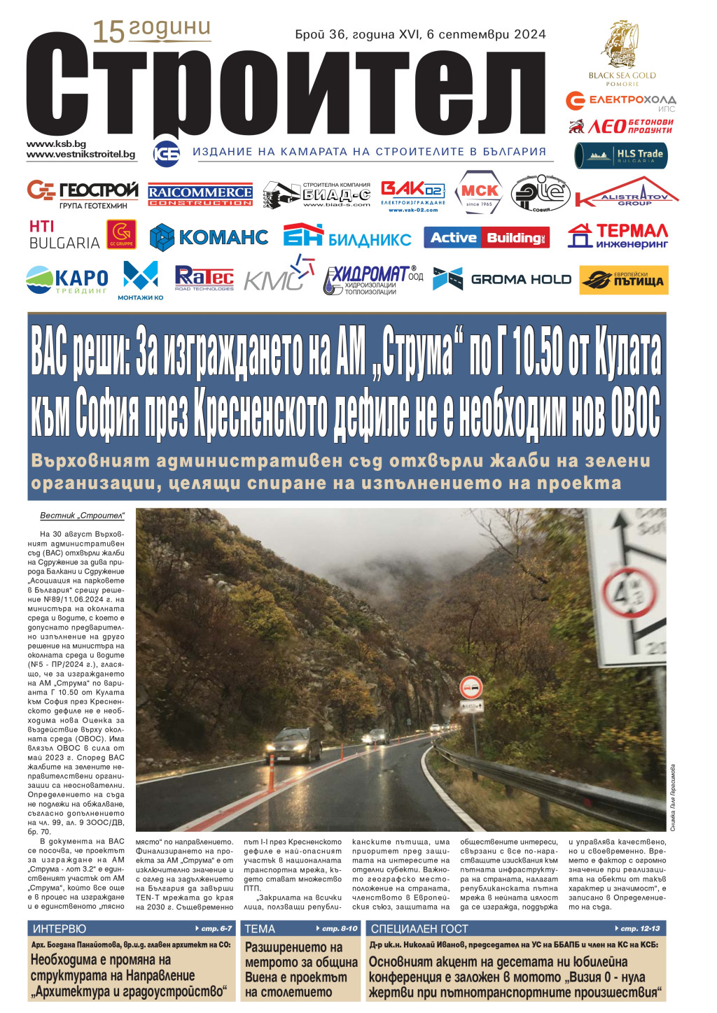 Вестник Строител бр. 36 2024