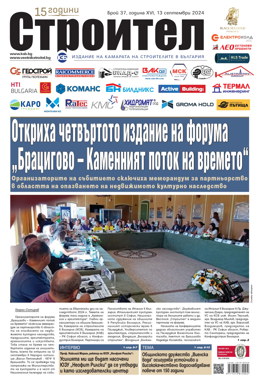 Вестник Строител бр. 37 2024