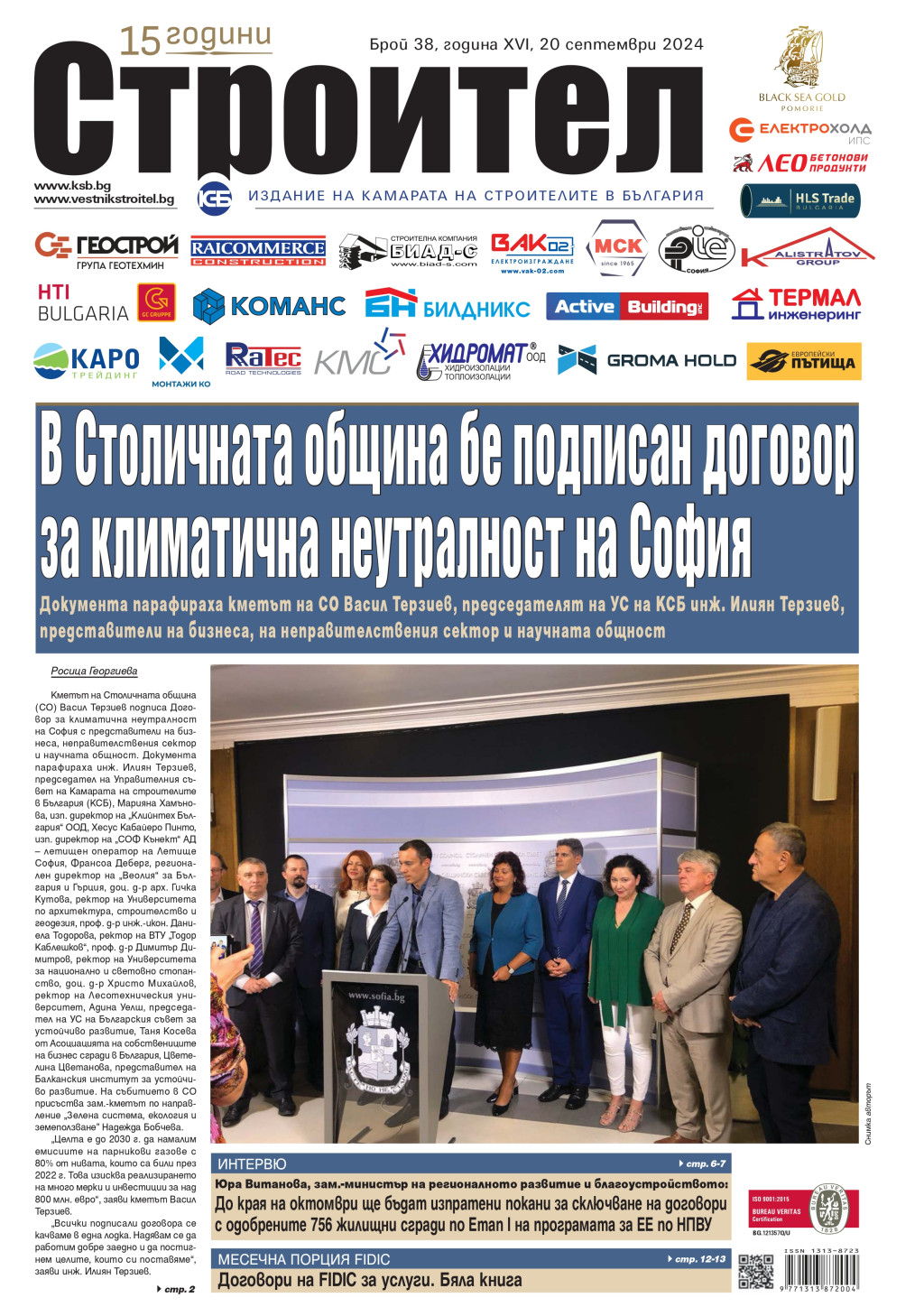 Вестник Строител бр. 38 2024